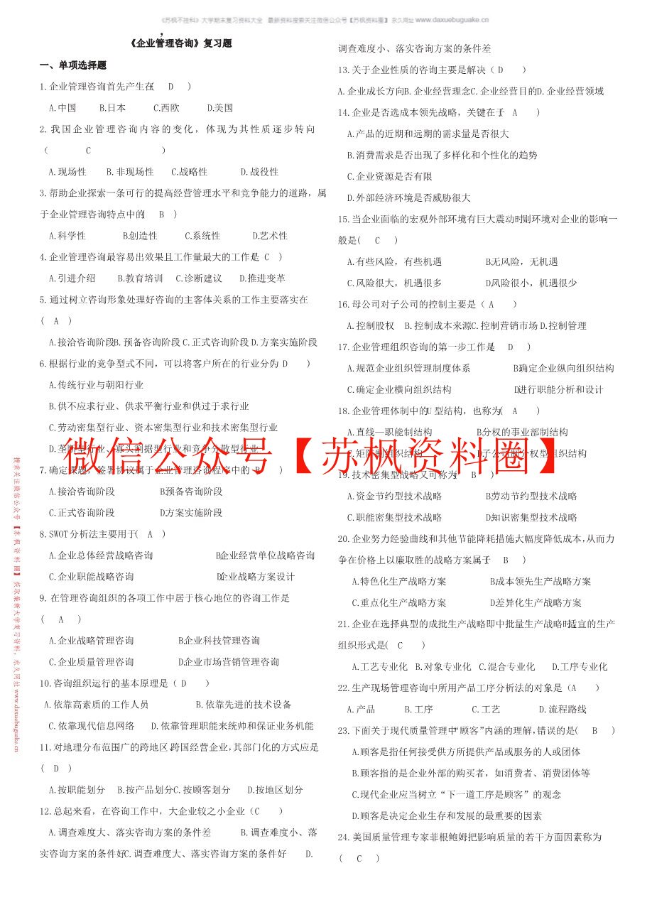 管理咨询